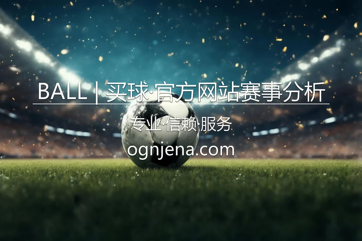 BALL买球官方网站_专家赛事分析与实时赛况预测 英雄图