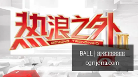 荣耀电竞手机，BALL买球，新升级，散热技术引关注